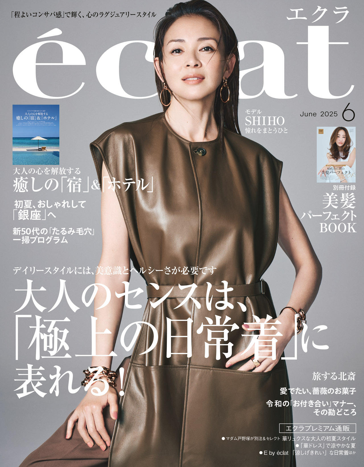 eclat ［エクラ］6月号 掲載 | RELAXX -hair&make-